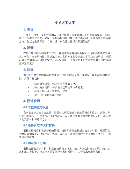 支护方案方案