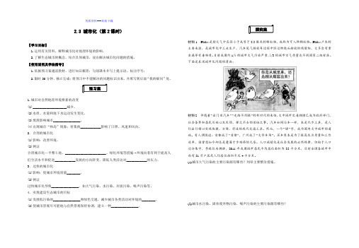 高中地理人教版必修二高中必修2第2章第3节城市化导学案2