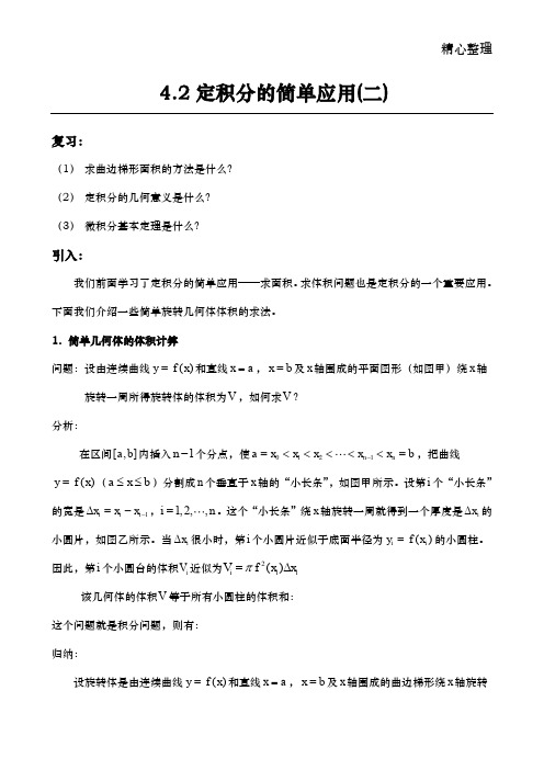 定积分的简单应用——求体积