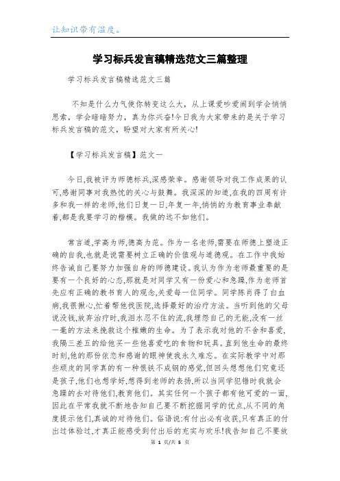 学习标兵发言稿精选范文三篇整理