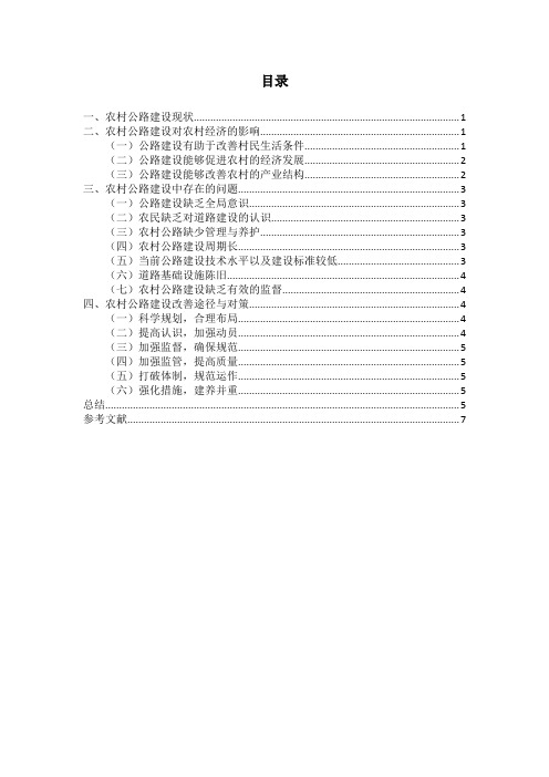 农村公路对农村经济的影响