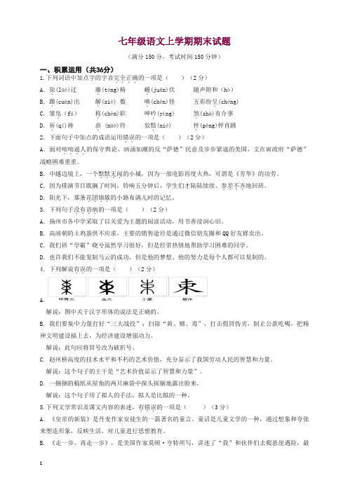 江苏省扬州市邗江区人教部编版七年级语文上册第一学期期末考试试题