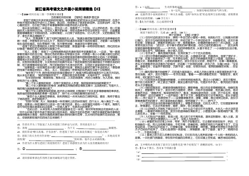 浙江省高考语文之外国小说阅读精选