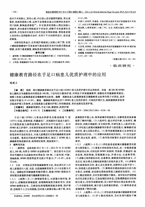 健康教育路径在手足口病患儿优质护理中的应用