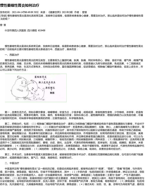 慢性萎缩性胃炎如何治疗