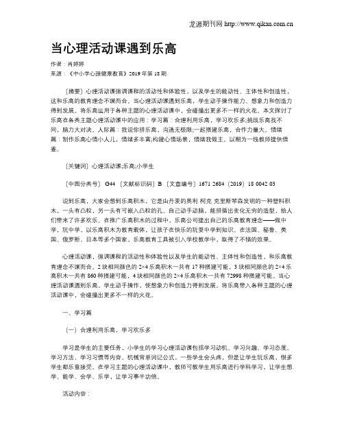 当心理活动课遇到乐高