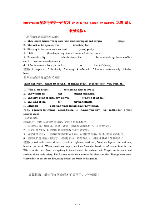 2019-2020年高考英语一轮复习 Unit 5 The power of nature 巩固 新