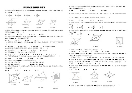 四边形试题选择题专项练习及答案