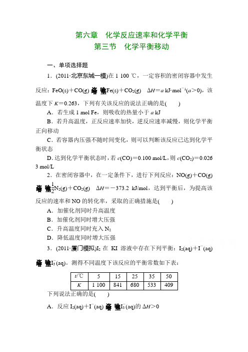 高考化学一轮总复习《化学平衡移动》课时作业及答案