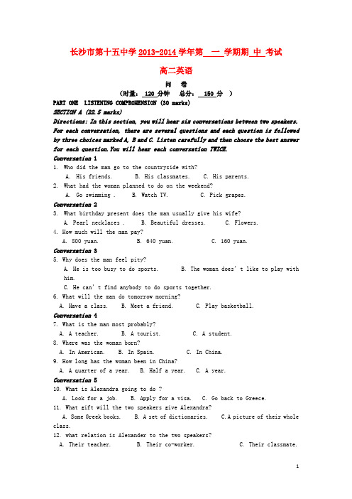 湖南省长沙市第十五中学高二英语上学期期中考试试题牛