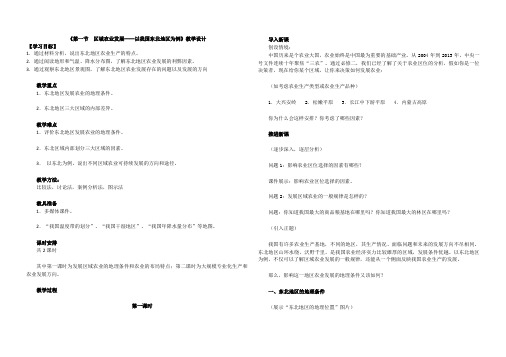 人教版高中地理必修3教案 4.1区域农业发展——以我国东北地区为例教案1