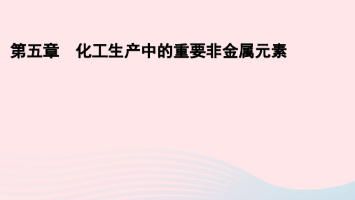 新教材高中化学第5章化工生产中的重要非金属元素第3节无机非金属材料课件新人教版