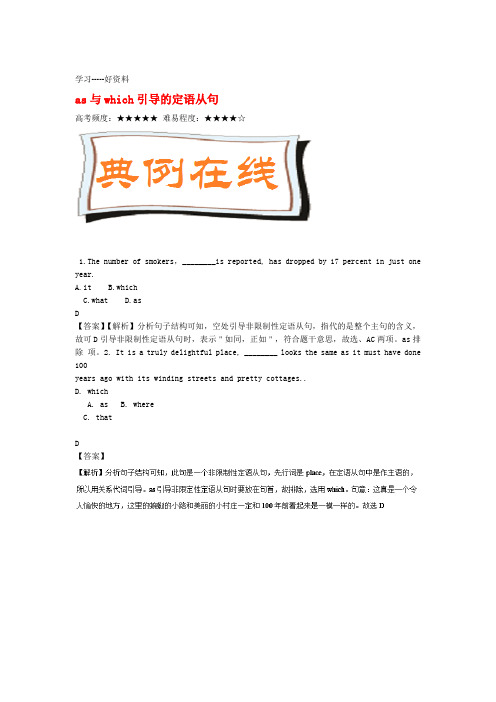 最新高考英语一轮复习每日一题第14周as与which引导的定语从句