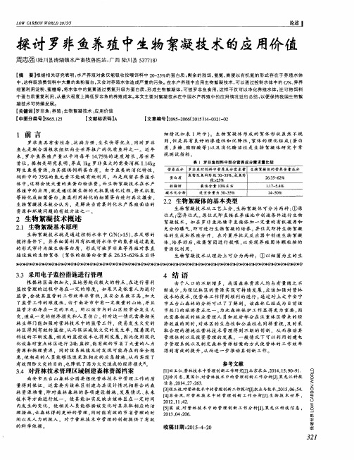 探讨罗非鱼养殖中生物絮凝技术的应用价值
