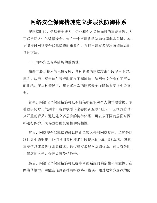 网络安全保障措施建立多层次防御体系