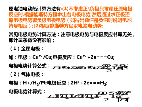 普通化学课件(地质工程)-第四章习题课16页PPT