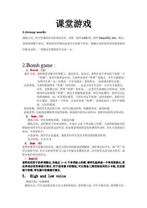 课堂游戏