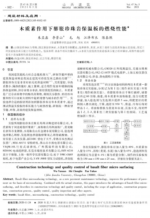 木质素作用下膨胀珍珠岩保温板的燃烧性能