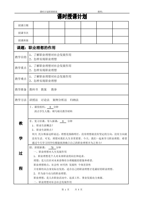 职业生涯规划课程教案(职业理想的作用)