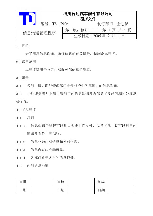 TS006信息沟通