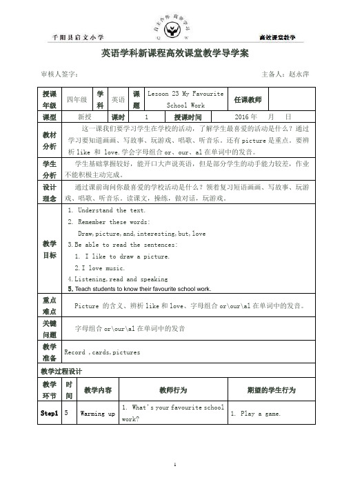 lesson 23导学案