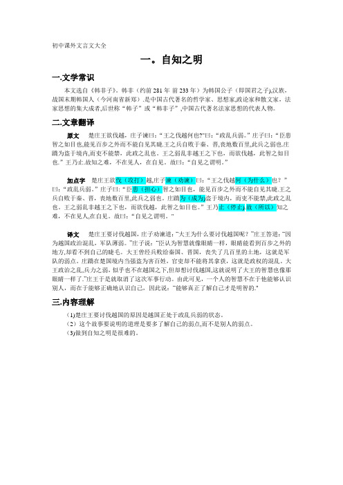 初中课外文言文大全