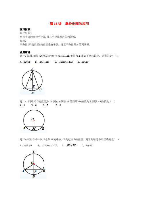 九年级数学上册第14讲垂径定理的应用讲义新版苏科版word格式