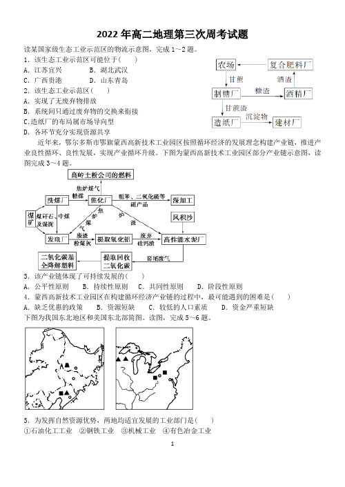 2022年高二地理第三次周考试题