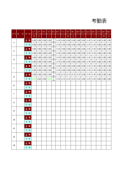 Excel表格模板：考勤表(自动计算)