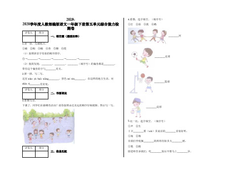 一年级下册第五单元综合能力检测卷及答案-人教部编版语文