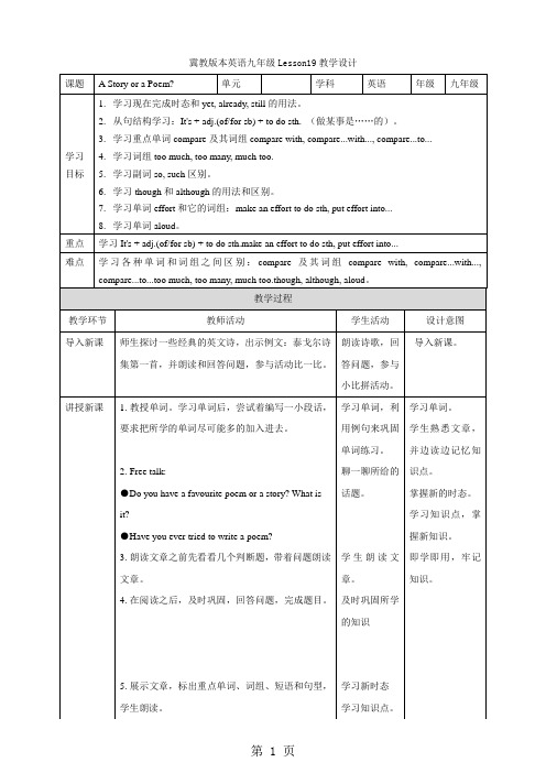 Lesson19 A Story or a Poem 教案-最新教育文档