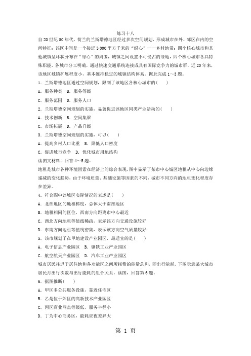 17-18人教版高中地理必修二校本作业 上学期 练习18-教学文档