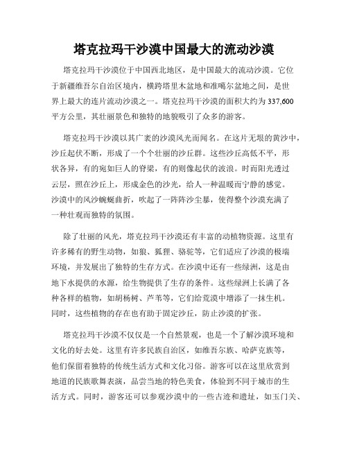 塔克拉玛干沙漠中国最大的流动沙漠