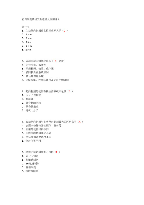 华医网 靶向制剂的研究新进展及应用评价