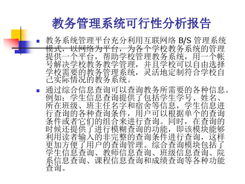 方案可行性分析报告(课件)