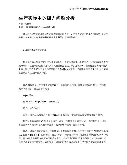 生产实际中的阻力问题分析