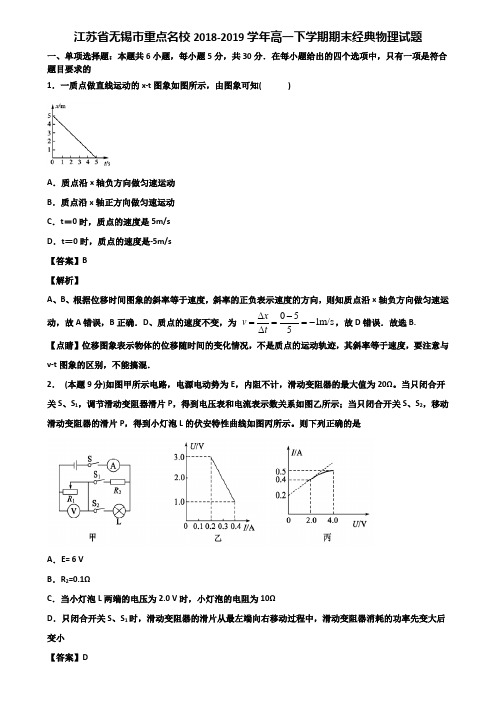 江苏省无锡市重点名校2018-2019学年高一下学期期末经典物理试题含解析