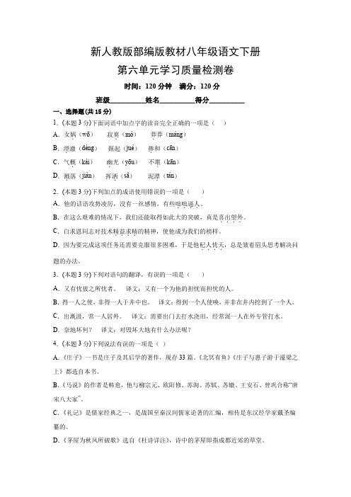 第六单元学习质量检测卷++2022-2023学年部编版语文八年级下册