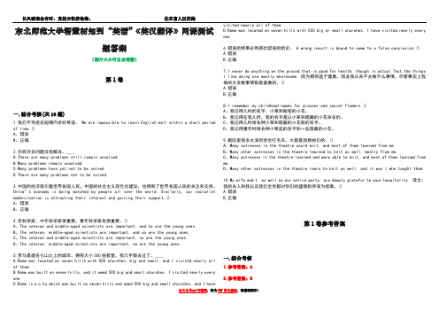 东北师范大学智慧树知到“英语”《英汉翻译》网课测试题答案卷1