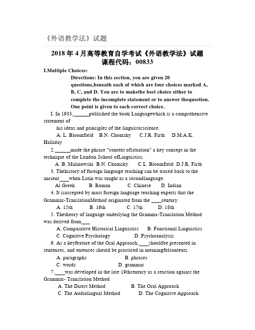 大学《外语教学法》试题