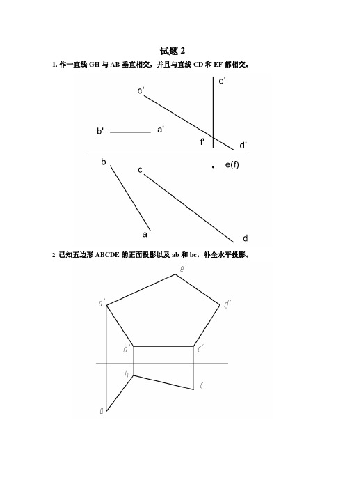 工图机械制图考试复习试卷2(附答案)