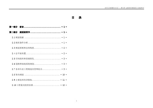 住宅小区说明书