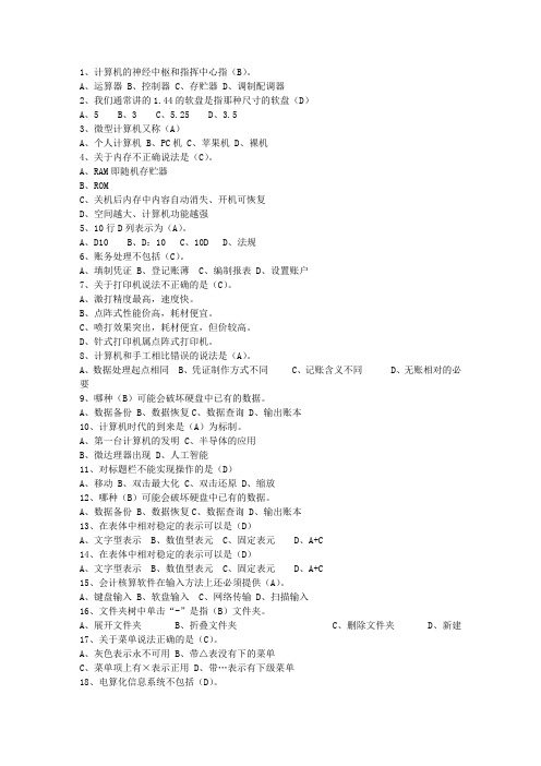 2014云南省会计证必过技巧