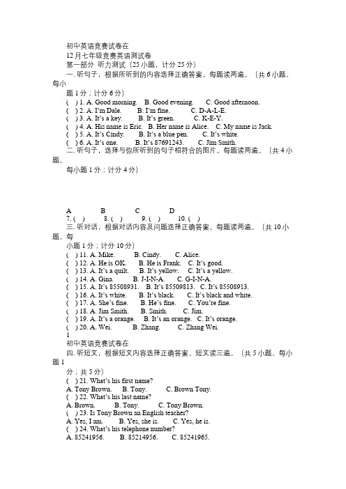 12月七年级竞赛英语测试卷_2免费范文精选