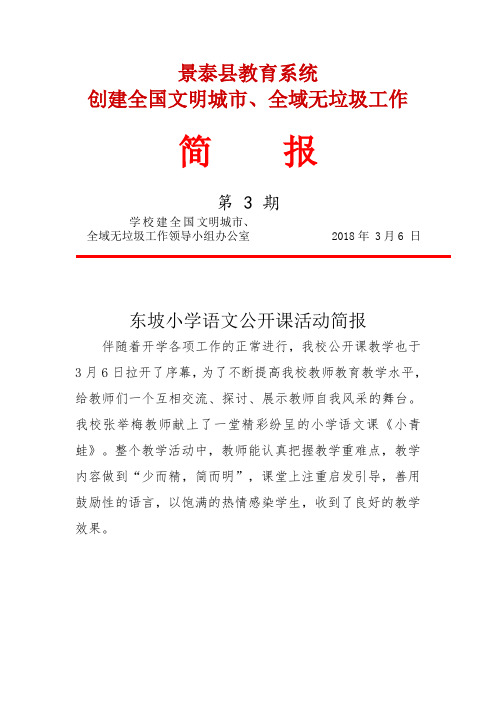 东坡小学公开课简报