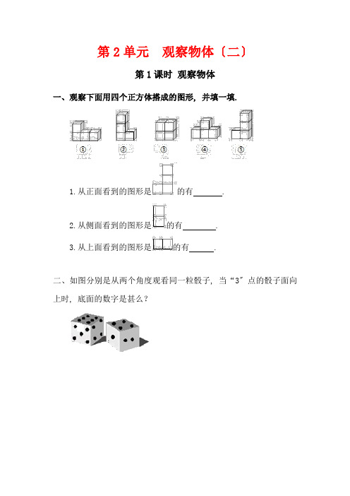 2022年第2单元《观察物体(二)》同步练习附答案