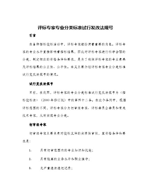 评标专家专业分类标准试行发改法规号