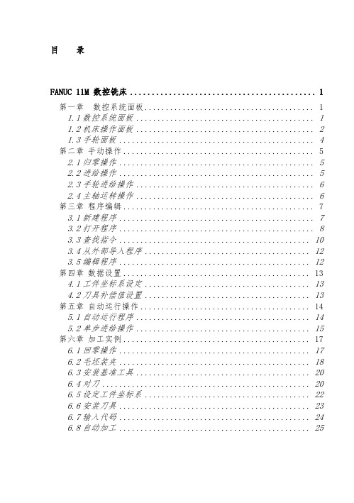 VNUC用户手册_FANUC系列