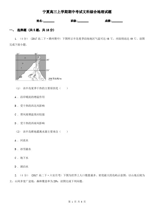 宁夏高三上学期期中考试文科综合地理试题