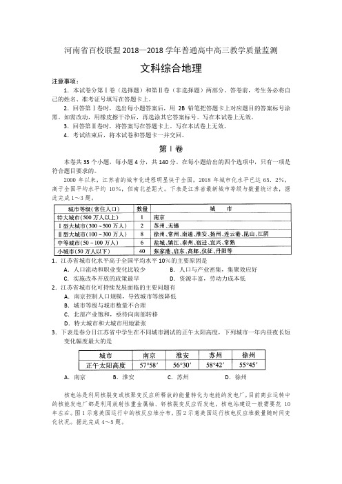 最新-河南省百校联盟2018届高三1月教学质量监测地理试